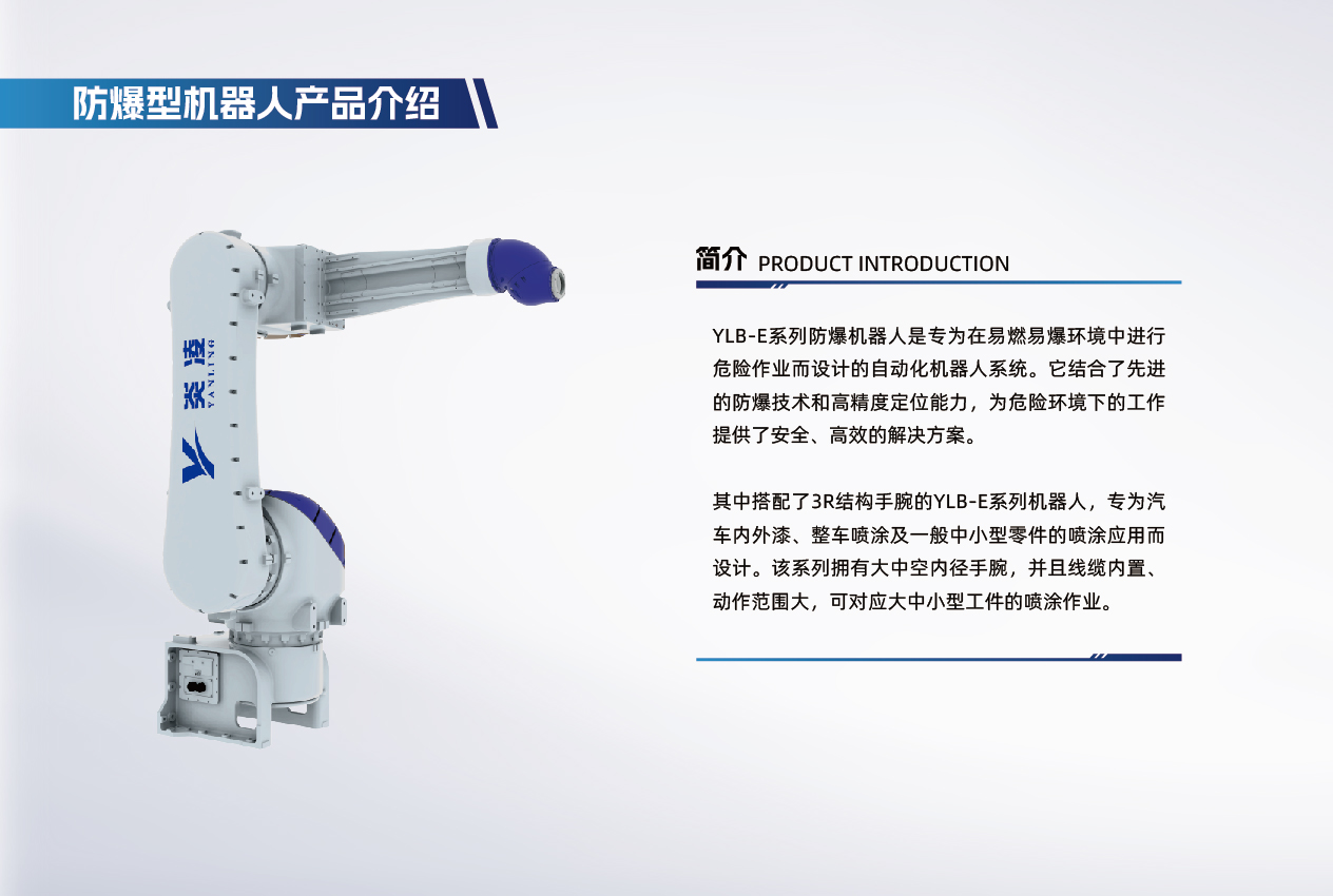 炎凌機(jī)器人產(chǎn)品手冊20240809（展會-膠裝）-07.jpg